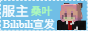 服主宣發