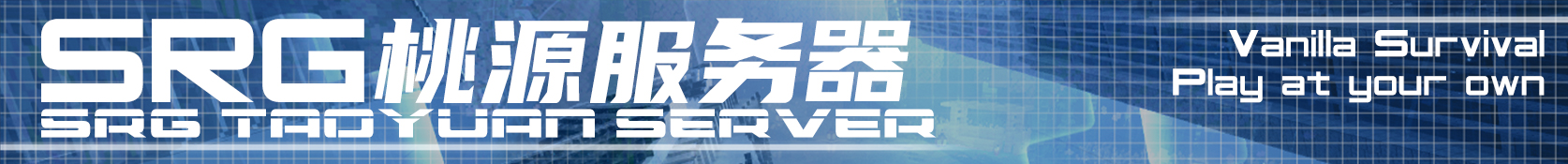 SRG桃源伺服器Logo
